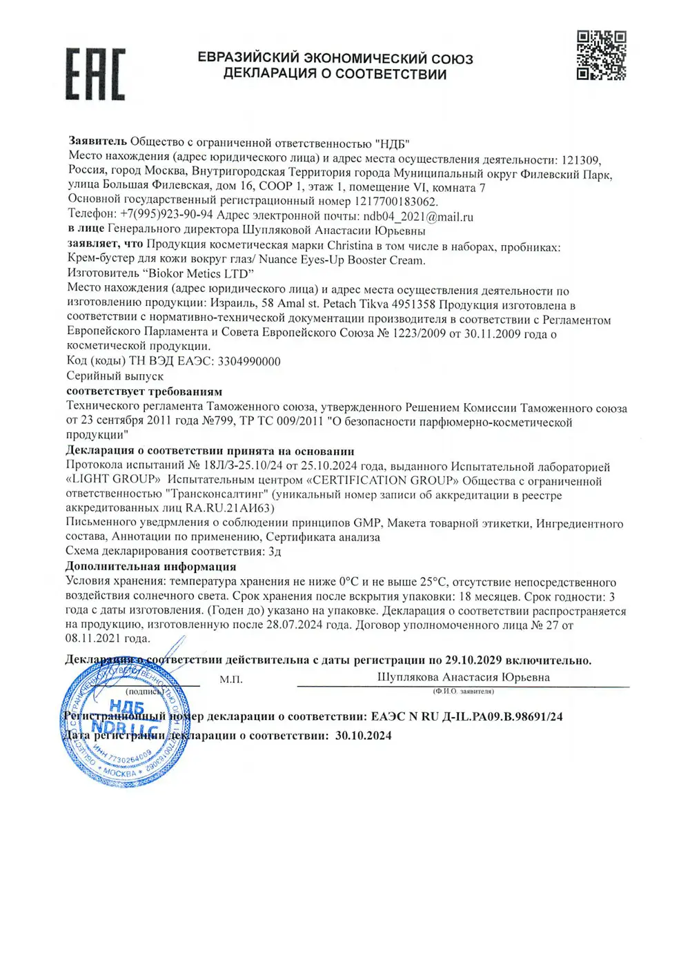 Крем-бустер для кожи вокруг глаз / Eyes Up Booster Cream, Nuance, Christina (Кристина) - 30 мл