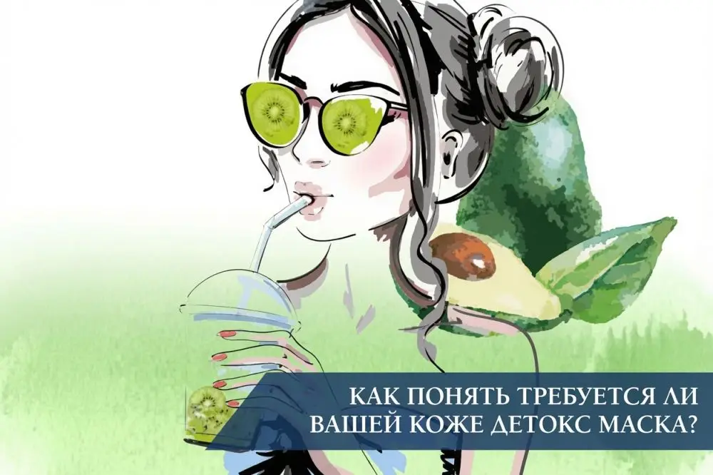 Как понять, требуется ли вашей коже Detox маска