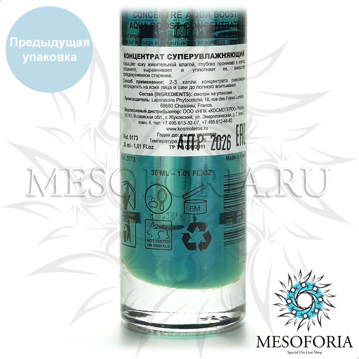 Концентрат суперувлажняющий / Concentree Aqua Boost, Kosmoteros (Космотерос), 30 мл Концентрат суперувлажняющий / Concentree Aqua Boost, Kosmoteros (Космотерос), 30 мл