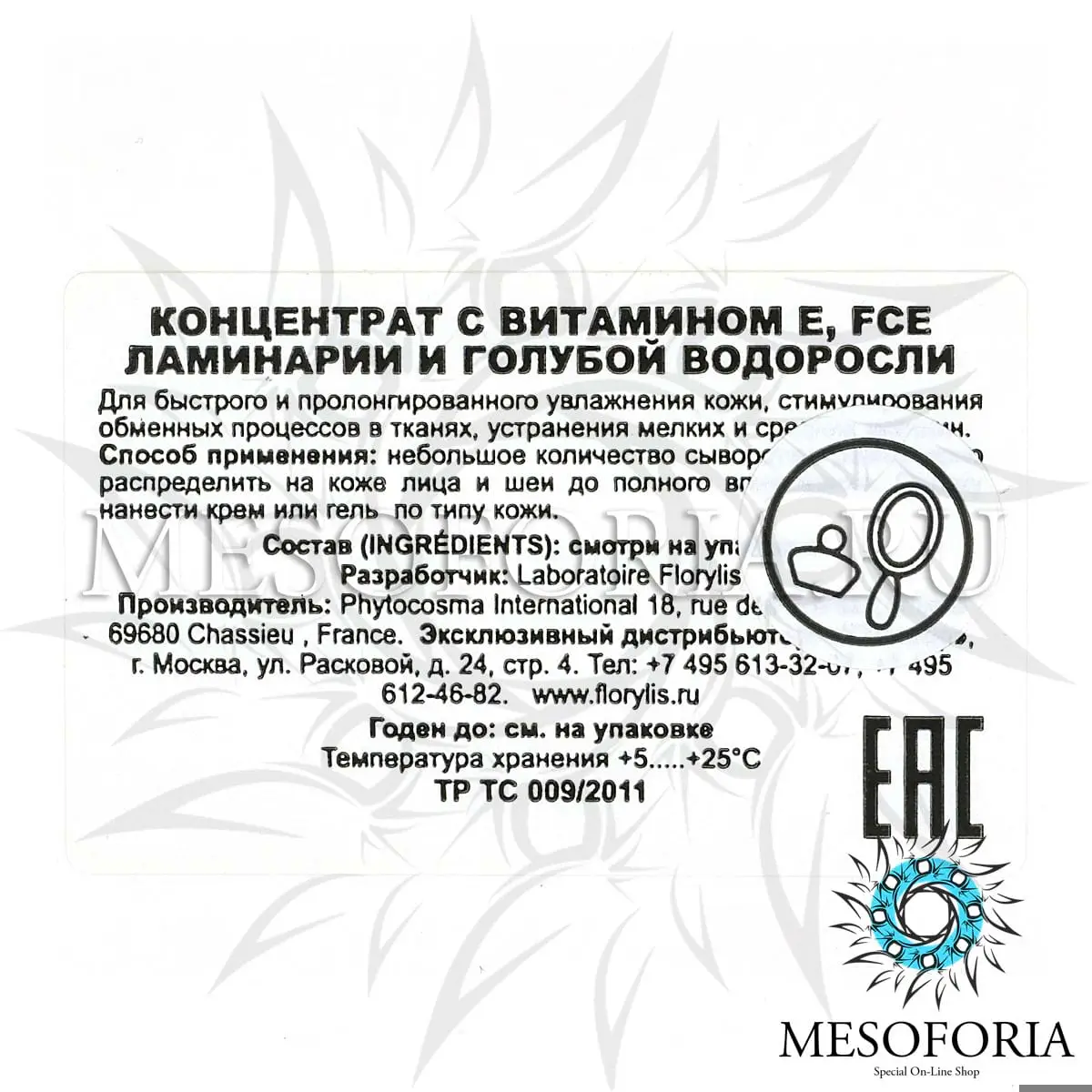 Концентрат с витамином E, FCE ламинарии и голубой водоросли / Soin Vitamine E Anti-Oxydant, Florylis (Флорилис) - 5 x 2 мл Концентрат с витамином E, FCE ламинарии и голубой водоросли / Soin Vitamine E Anti-Oxydant, Florylis (Флорилис) - 5 x 2 мл