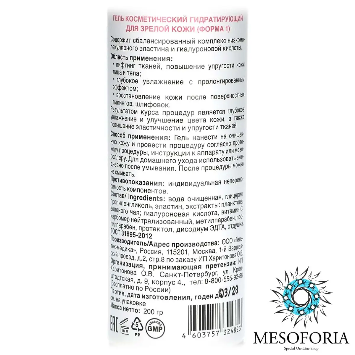 Elastin & Hyal Lifting Gel / Лифтинг-гель с эластином и низкомолекулярной гиалуроновой кислотой, Mesoforia (Мезофория) - 200 мл Elastin & Hyal Lifting Gel / Лифтинг-гель с эластином и низкомолекулярной гиалуроновой кислотой, Mesoforia (Мезофория) - 200 мл
