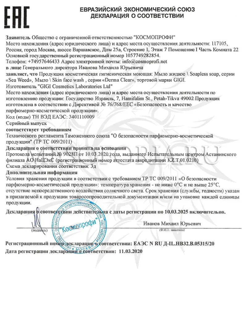 Мыло жидкое непенящееся / Soapless Soap, Sea Weed, GiGi (Джи Джи) - 100 мл Мыло жидкое непенящееся / Soapless Soap, Sea Weed, GiGi (Джи Джи) - 100 мл