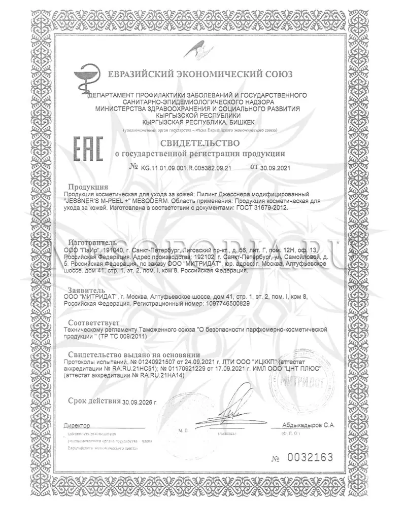 Пилинг Джесснера модифицированный / Jessners M-Peel +, Mesoderm (Мезодерм), 30 мл Пилинг Джесснера модифицированный / Jessners M-Peel +, Mesoderm (Мезодерм), 30 мл