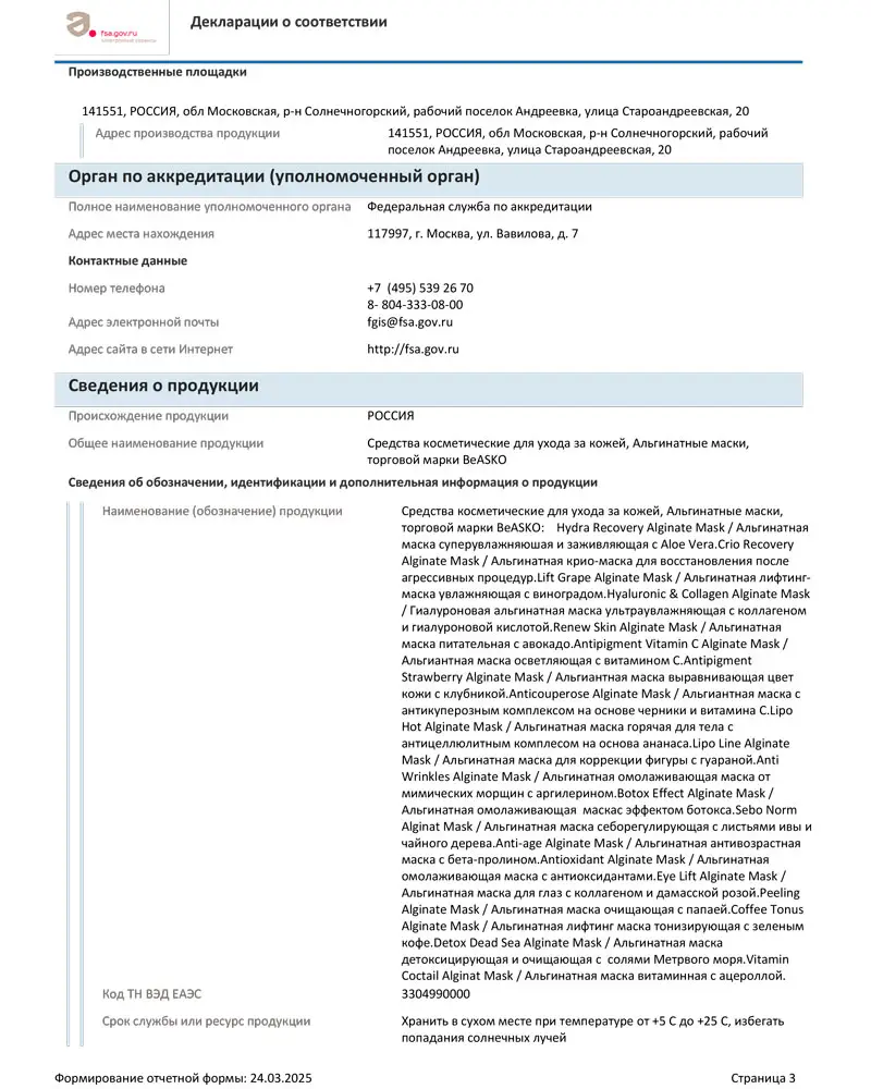 Альгинатная крио-маска для восстановления после агрессивных процедур / Crio Recovery Alginate Mask, BeASKO - 30 гр Альгинатная крио-маска для восстановления после агрессивных процедур / Crio Recovery Alginate Mask, BeASKO - 30 гр