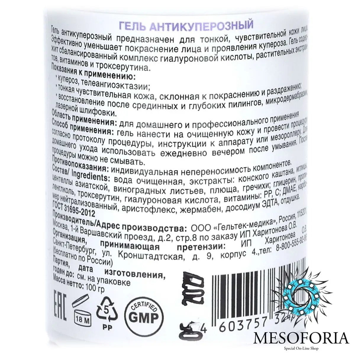Anticuperose Gel / Гель антикуперозный с троксерутином, Mesoforia (Мезофория) - 100 мл Anticuperose Gel / Гель антикуперозный с троксерутином, Mesoforia (Мезофория) - 100 мл