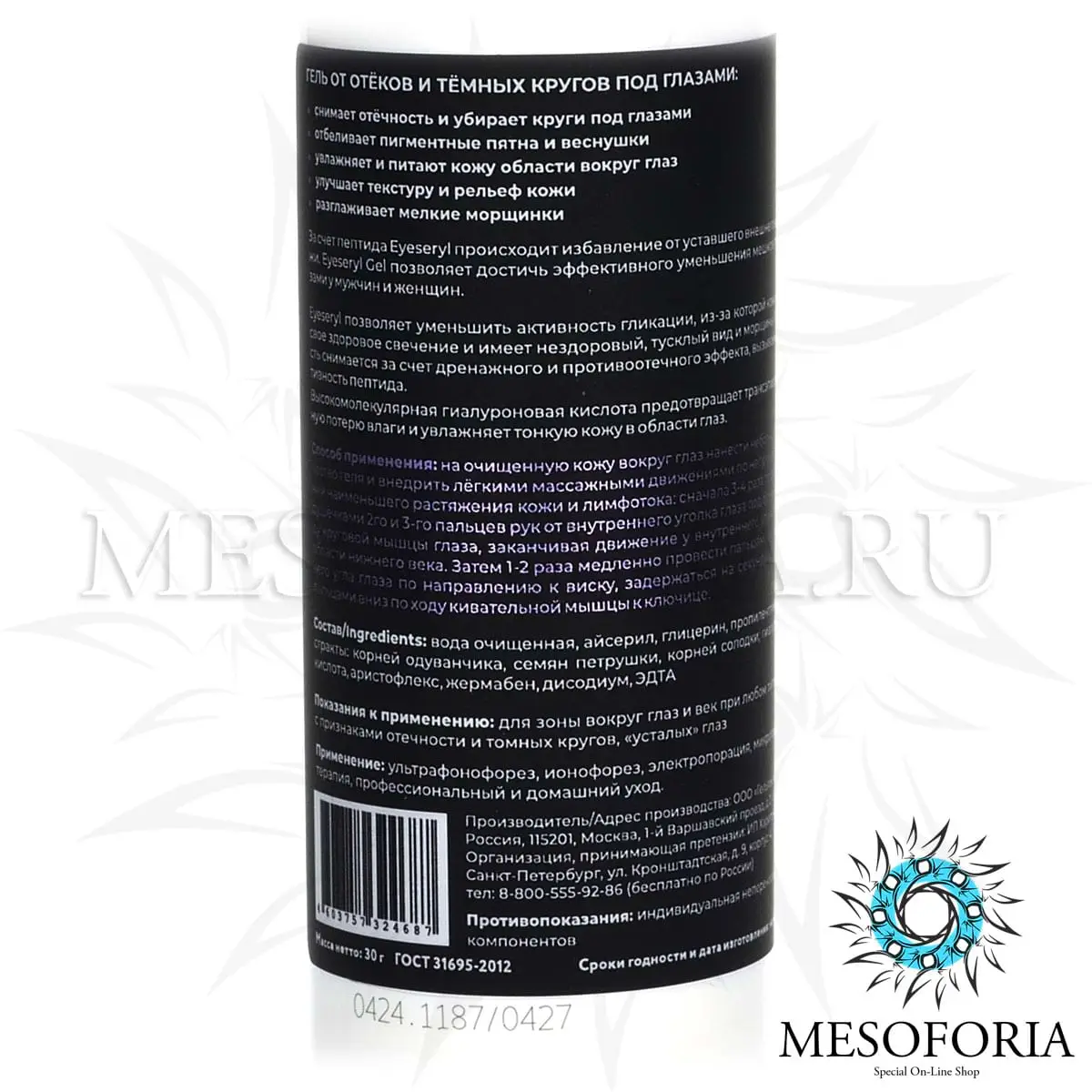 Гель от отёков и тёмных кругов под глазами / Eyeseryl Gel, Best Eyes, BeASKO - 30 мл Гель от отёков и тёмных кругов под глазами / Eyeseryl Gel, Best Eyes, BeASKO - 30 мл