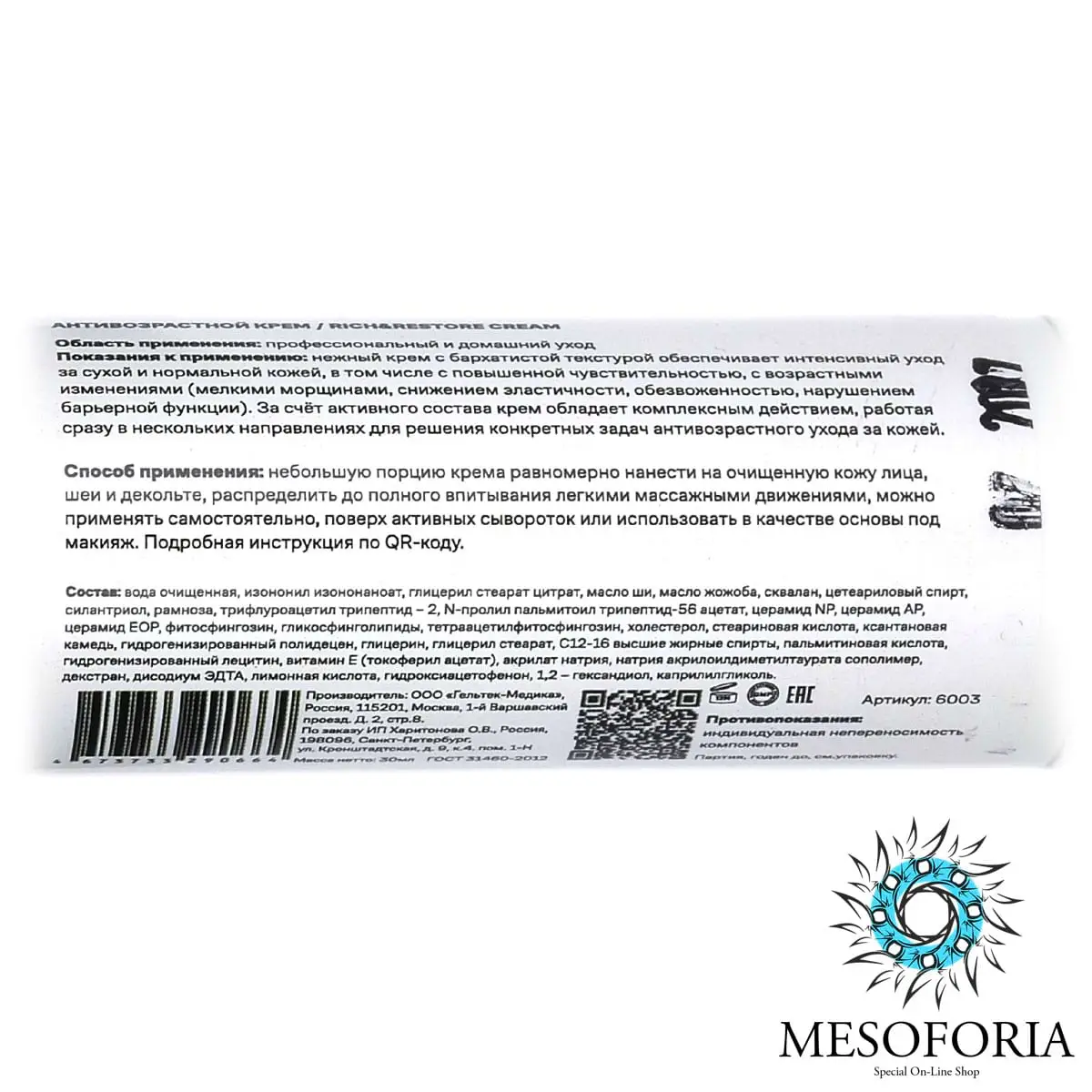 Rich&Restore Cream / Интенсивный крем для возрастной кожи лица 30+, Mesoforia (Мезофория) - 30 мл Rich&Restore Cream / Интенсивный крем для возрастной кожи лица 30+, Mesoforia (Мезофория) - 30 мл