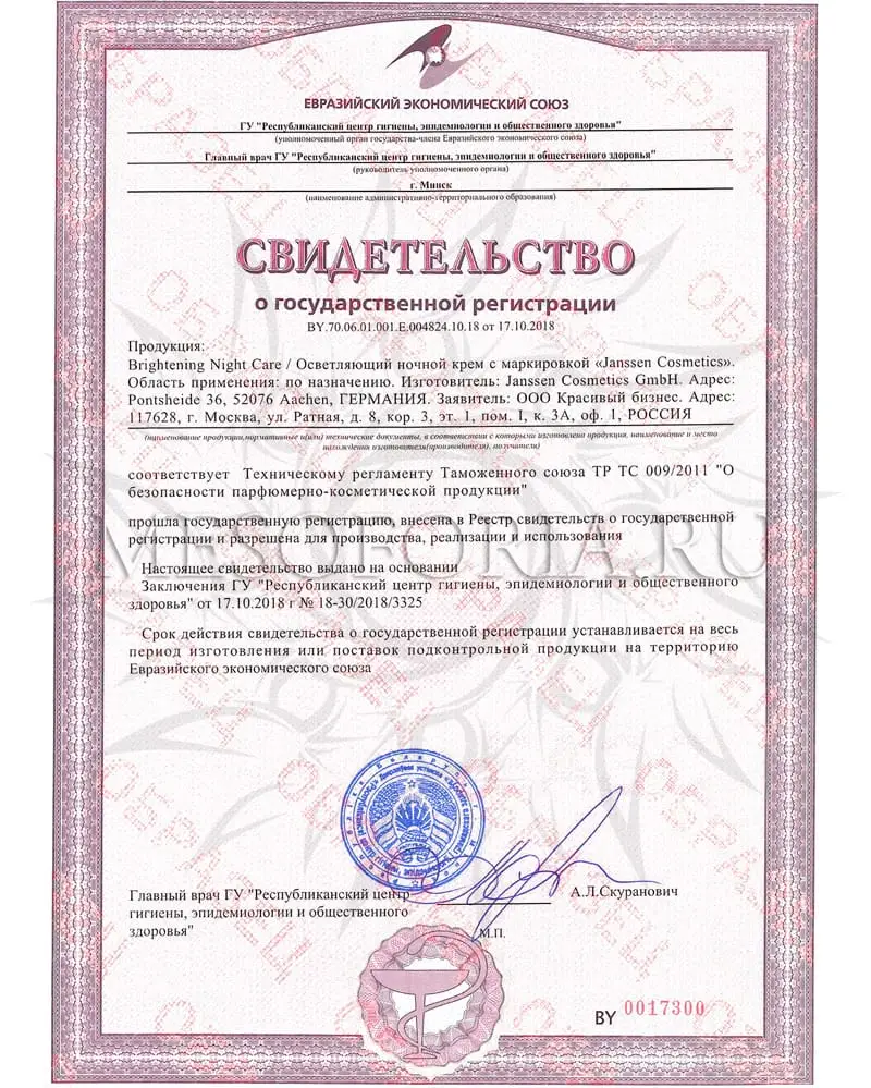 Осветляющий ночной крем / Brightening Night Care, Fair Skin, Janssen Cosmetics (Янсен косметика), 50 мл