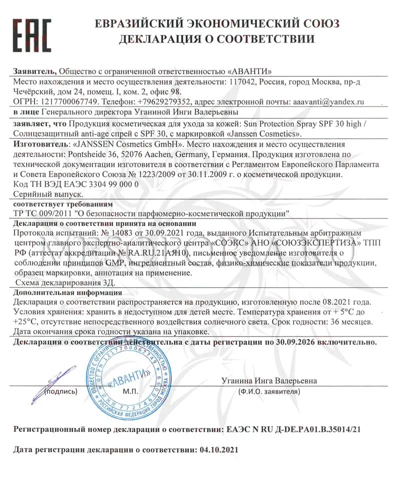 Солнцезащитный Anti-Age спрей СПФ 30 / Sun Protection Spray SPF 30, Janssen Cosmetics (Янсен косметика), 150 мл