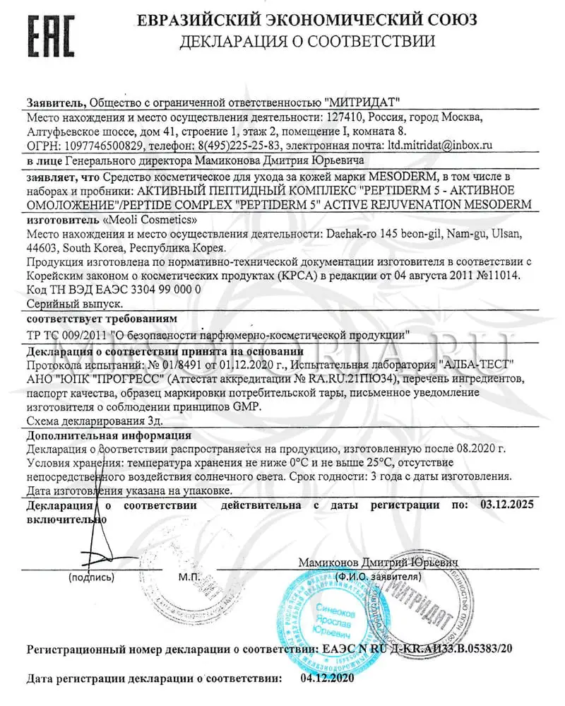 Активный пептидный комплекс «Peptiderm 5 - активное омоложение», Mesoderm (Мезодерм), 5 мл х 6 шт Активный пептидный комплекс «Peptiderm 5 - активное омоложение», Mesoderm (Мезодерм), 5 мл х 6 шт