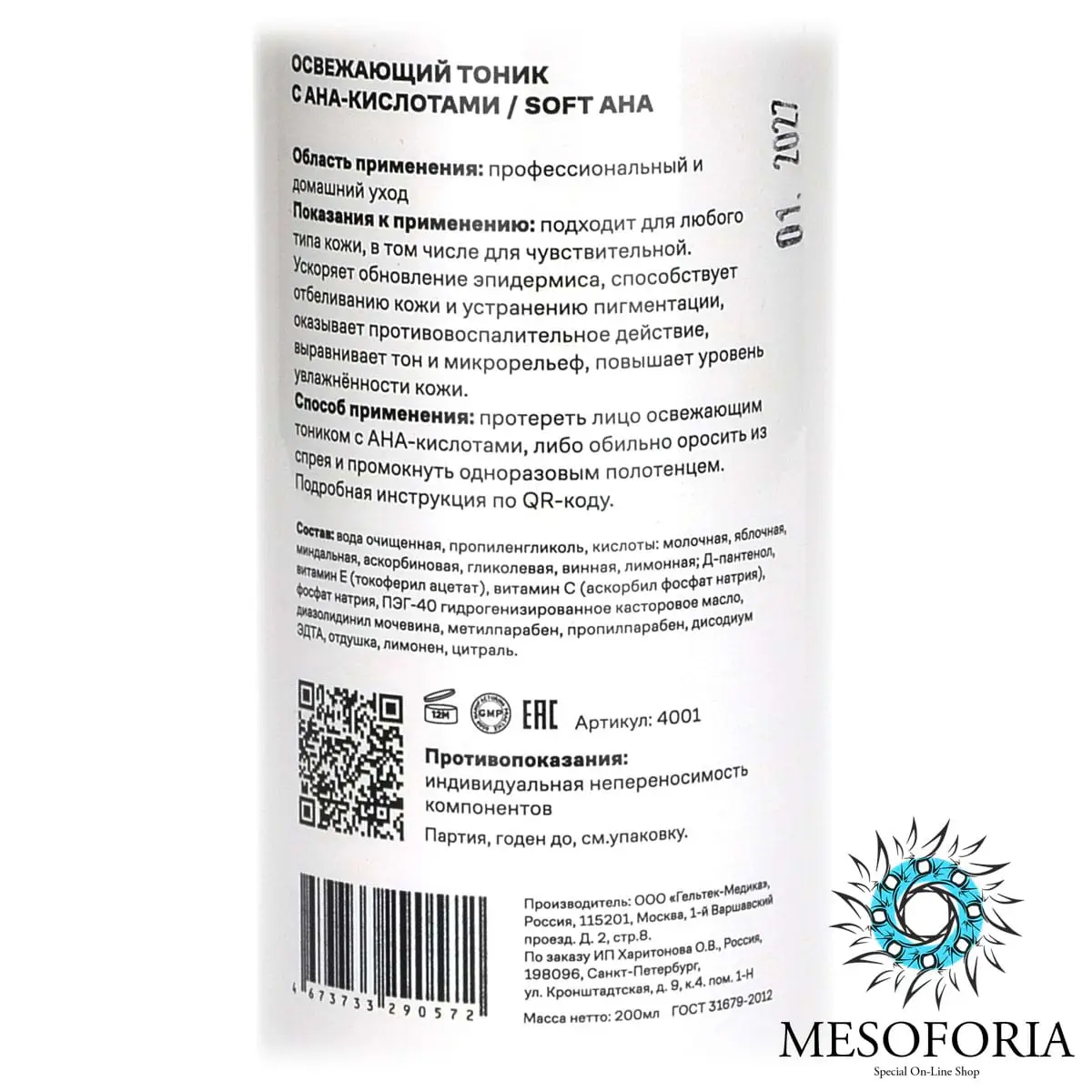 Soft AHA / Обновляющий тоник для лица с AHA-кислотами, Mesoforia (Мезофория) - 200 мл Soft AHA / Обновляющий тоник для лица с AHA-кислотами, Mesoforia (Мезофория) - 200 мл