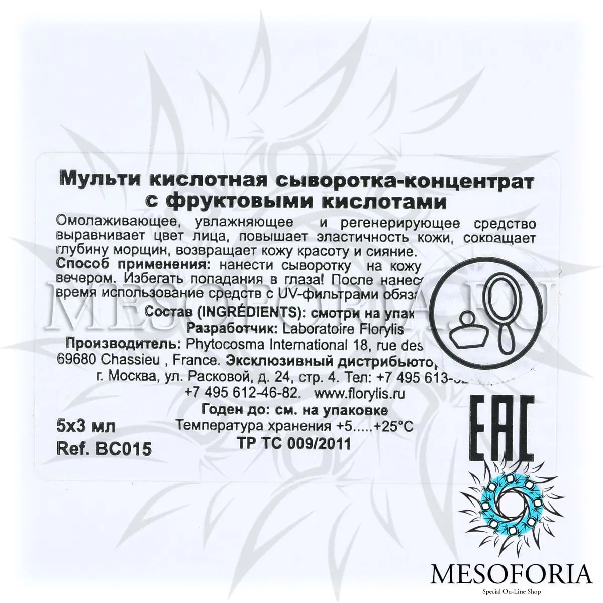 Мультикислотная сыворотка с фруктовыми кислотами / Multi-Acid Concentrate, Florylis (Флорилис) - 5 x 3 мл Мультикислотная сыворотка с фруктовыми кислотами / Multi-Acid Concentrate, Florylis (Флорилис) - 5 x 3 мл
