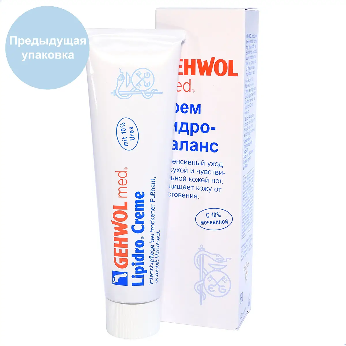 Крем Гидро-баланс / Med Lipidro Cream, Gehwol (Геволь), 75 мл Крем Гидро-баланс / Med Lipidro Cream, Gehwol (Геволь), 75 мл