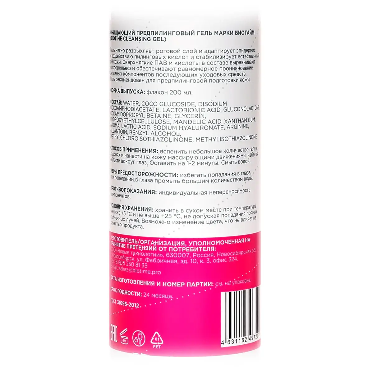 Очищающий предпилинговый гель для умывания / Cleansing Gel, Biotime (Биотайм) - 200 мл