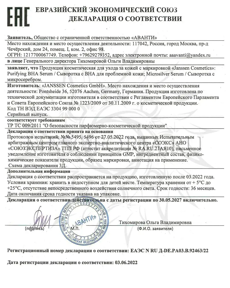 Сыворотка с микросеребром / Microsilver Serum, Oily Skin, Janssen Cosmetics (Янсен косметика), 30 мл Сыворотка с микросеребром / Microsilver Serum, Oily Skin, Janssen Cosmetics (Янсен косметика), 30 мл