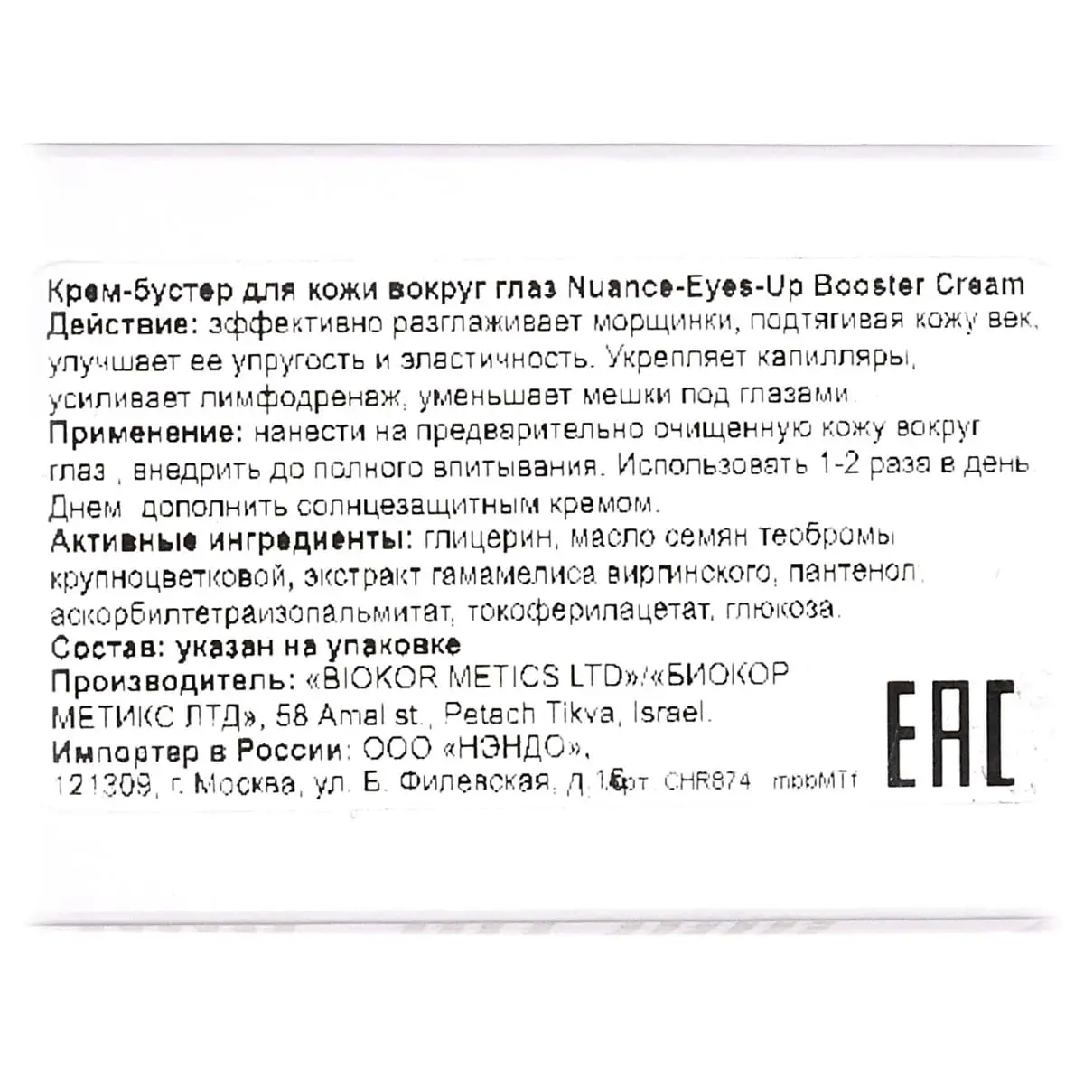 Крем-бустер для кожи вокруг глаз / Eyes Up Booster Cream, Nuance, Christina (Кристина) - 30 мл Крем-бустер для кожи вокруг глаз / Eyes Up Booster Cream, Nuance, Christina (Кристина) - 30 мл