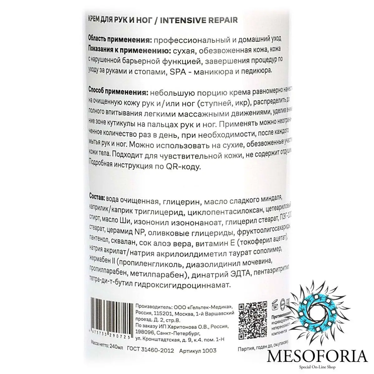 Hand and Foot Intensive Repair / Крем для рук и ног с пантенолом и соком Алоэ Вера, Mesoforia (Мезофория) - 240 мл Hand and Foot Intensive Repair / Крем для рук и ног с пантенолом и соком Алоэ Вера, Mesoforia (Мезофория) - 240 мл