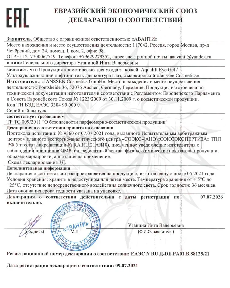Ультраувлажняющий лифтинг-гель для контура глаз / Aqualift Eye Gel, Dry Skin, Janssen Cosmetics (Янсен косметика), 5 мл Ультраувлажняющий лифтинг-гель для контура глаз / Aqualift Eye Gel, Dry Skin, Janssen Cosmetics (Янсен косметика), 5 мл