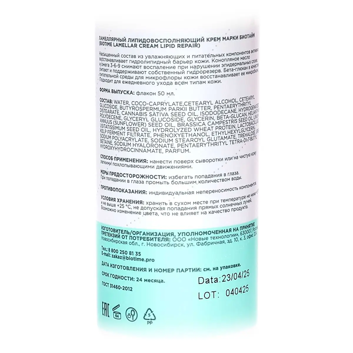Ламеллярный липидовосполняющий крем / Lamellar Cream Lipid Repair, Biotime (Биотайм) - 50 мл