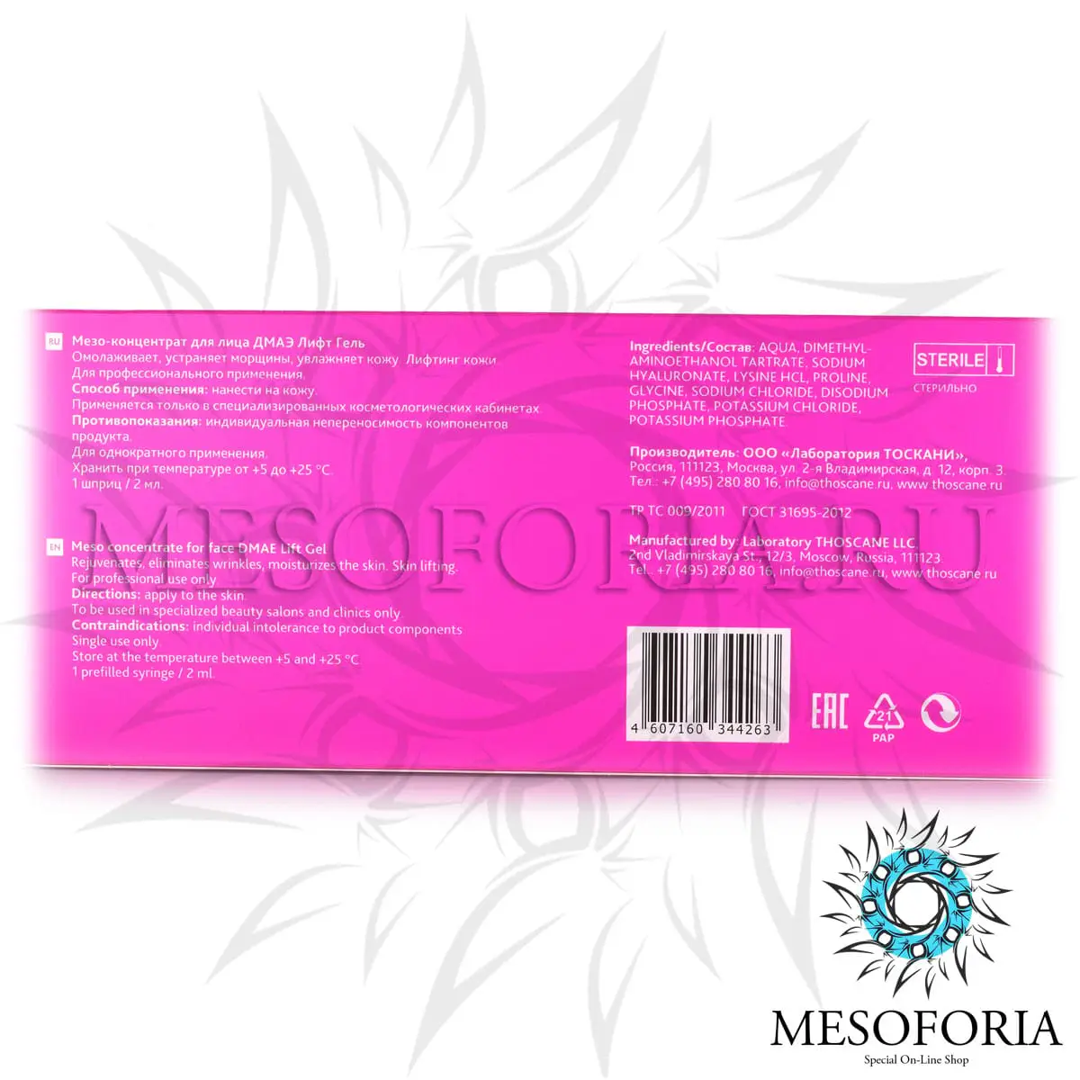 Мезо-концентрат для лица ДМАЭ Лифт Гель / DMAE Lift Gel, Skinasil (Скинасил) - 2 мл Мезо-концентрат для лица ДМАЭ Лифт Гель / DMAE Lift Gel, Skinasil (Скинасил) - 2 мл