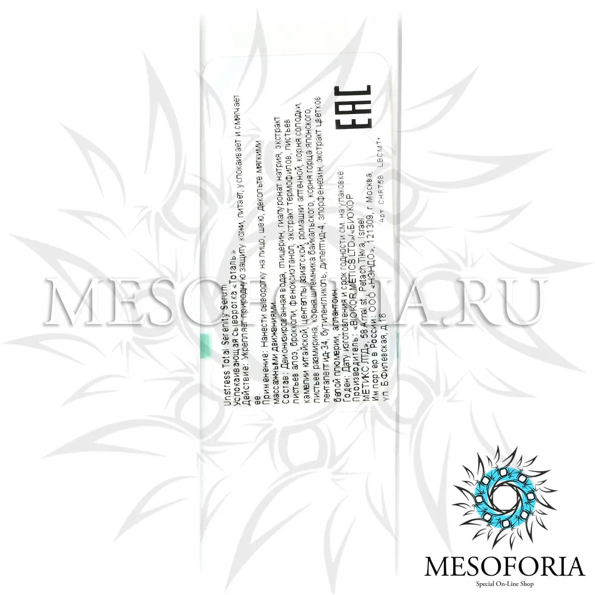 Успокаивающая сыворотка «Тоталь» / Total Serenity Serum, Unstress, Christina (Кристина) - 30 мл