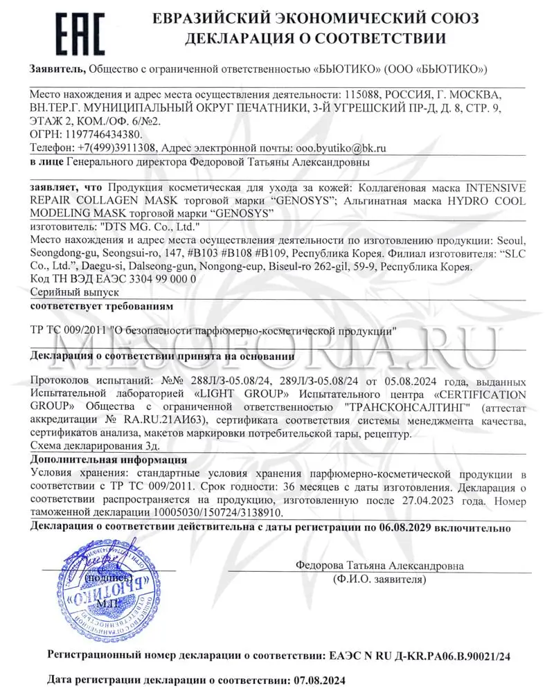 Коллагеновая маска / Intensive Repair Collagen Mask, Genosys (Генозис) - 23 гр Коллагеновая маска / Intensive Repair Collagen Mask, Genosys (Генозис) - 23 гр