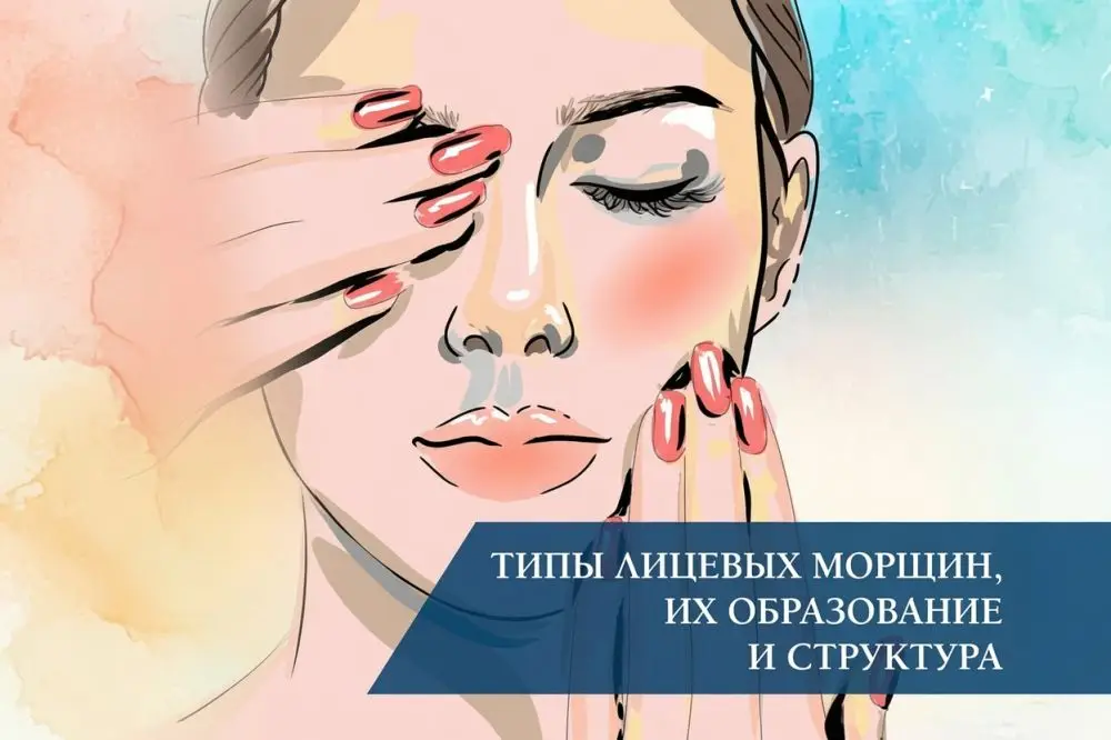 Типы лицевых морщин: образование, структура и как бороться