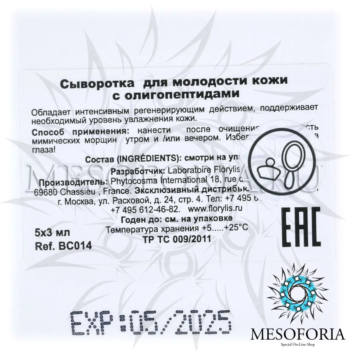 Сыворотка для молодости кожи с олигопептидами / Anti-Ageing Peptides Care, Florylis (Флорилис) - 5 x 3 мл