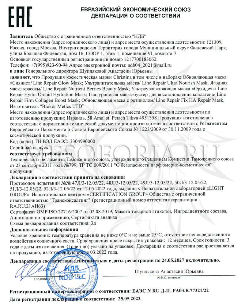 Ультраувлажняющая маска «Орхидея» / Hydra Orchid Hydration Mask, Line Repair, Christina (Кристина) - 60 мл Ультраувлажняющая маска «Орхидея» / Hydra Orchid Hydration Mask, Line Repair, Christina (Кристина) - 60 мл