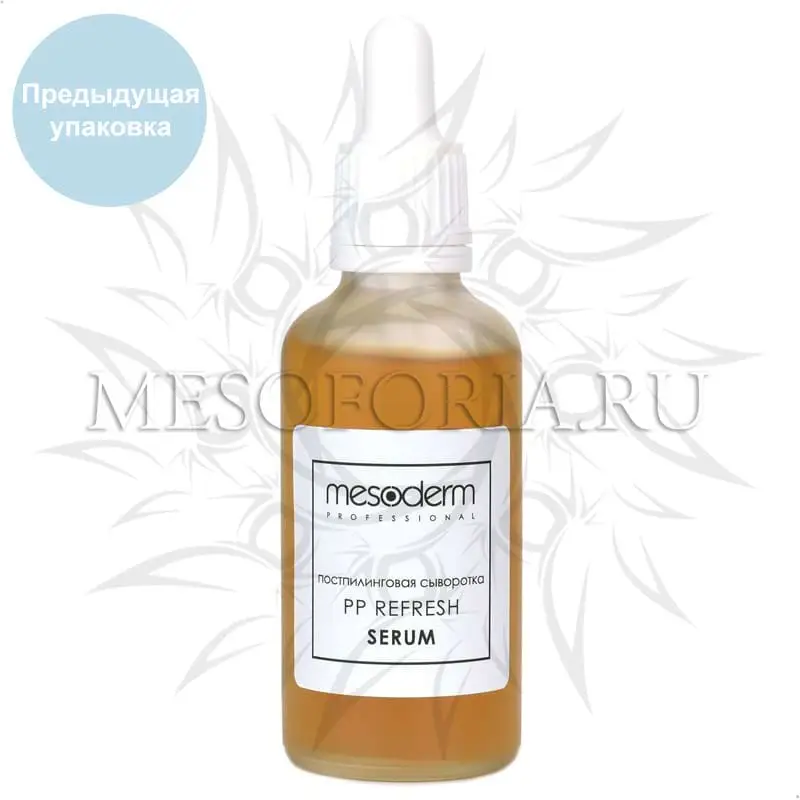 Постпилинговая регенерирующая сыворотка с охлаждающим эффектом / PP Refresh Serum, Mesoderm (Мезодерм), 50 мл Постпилинговая регенерирующая сыворотка с охлаждающим эффектом / PP Refresh Serum, Mesoderm (Мезодерм), 50 мл