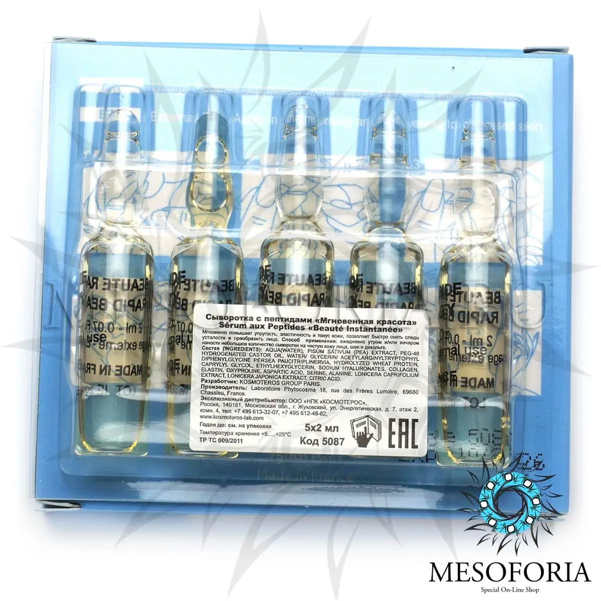 Сыворотка с пептидами «Мгновенная красота» Kosmoteros (Космотерос), 5 амп х 2 мл Сыворотка с пептидами «Мгновенная красота» Kosmoteros (Космотерос), 5 амп х 2 мл