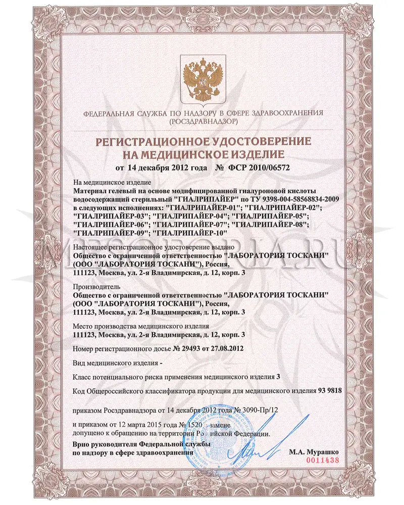 Гиалрипайер-06 / Hyalrepair-06 Bioreparant, 5 мл Гиалрипайер-06 / Hyalrepair-06 Bioreparant, 5 мл