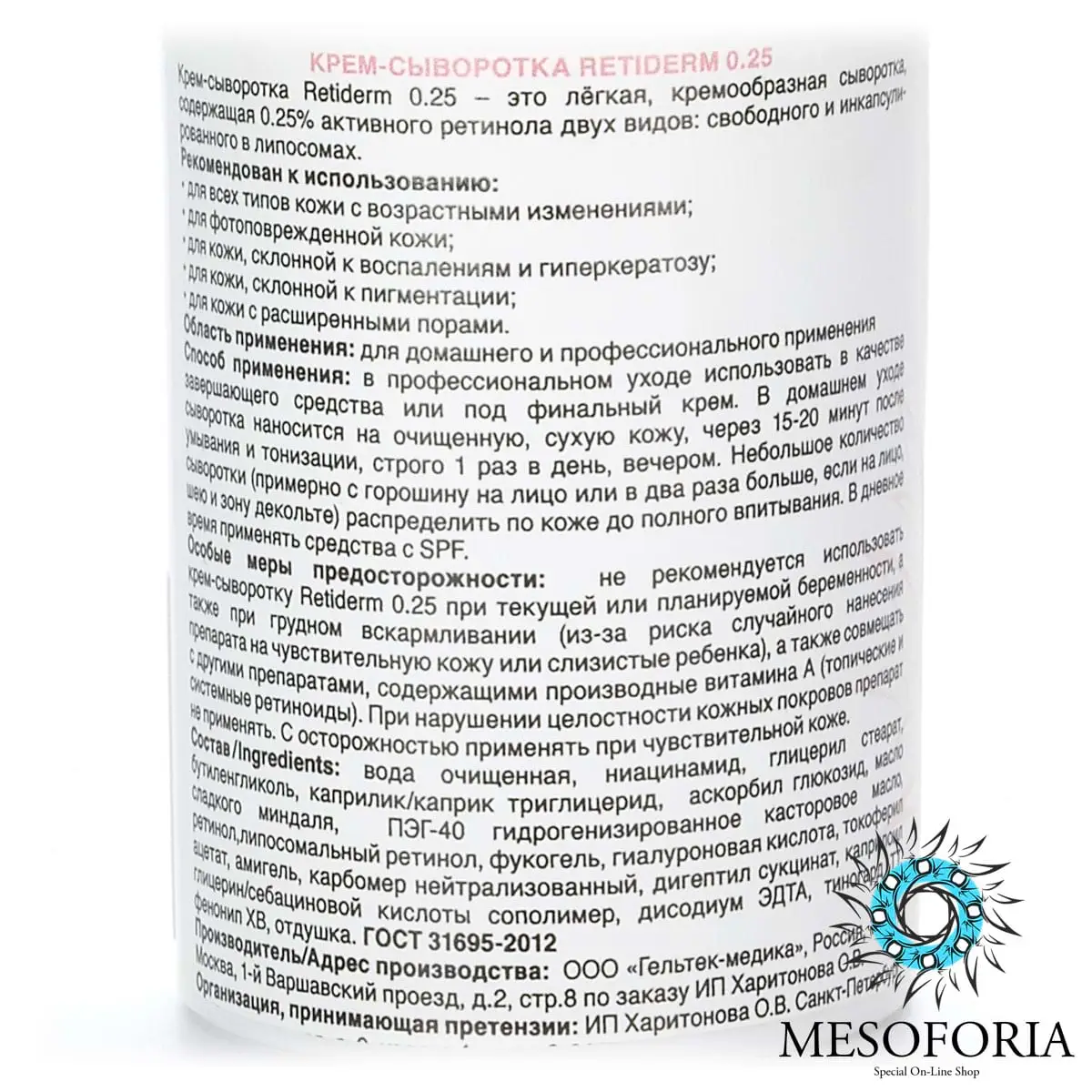 2D Liposomal Retiderm Cream-Serum / Крем-сыворотка Retiderm c 2 видами ретинола и гиалуроновой кислотой, Mesoforia (Мезофория) - 30 мл 2D Liposomal Retiderm Cream-Serum / Крем-сыворотка Retiderm c 2 видами ретинола и гиалуроновой кислотой, Mesoforia (Мезофория) - 30 мл