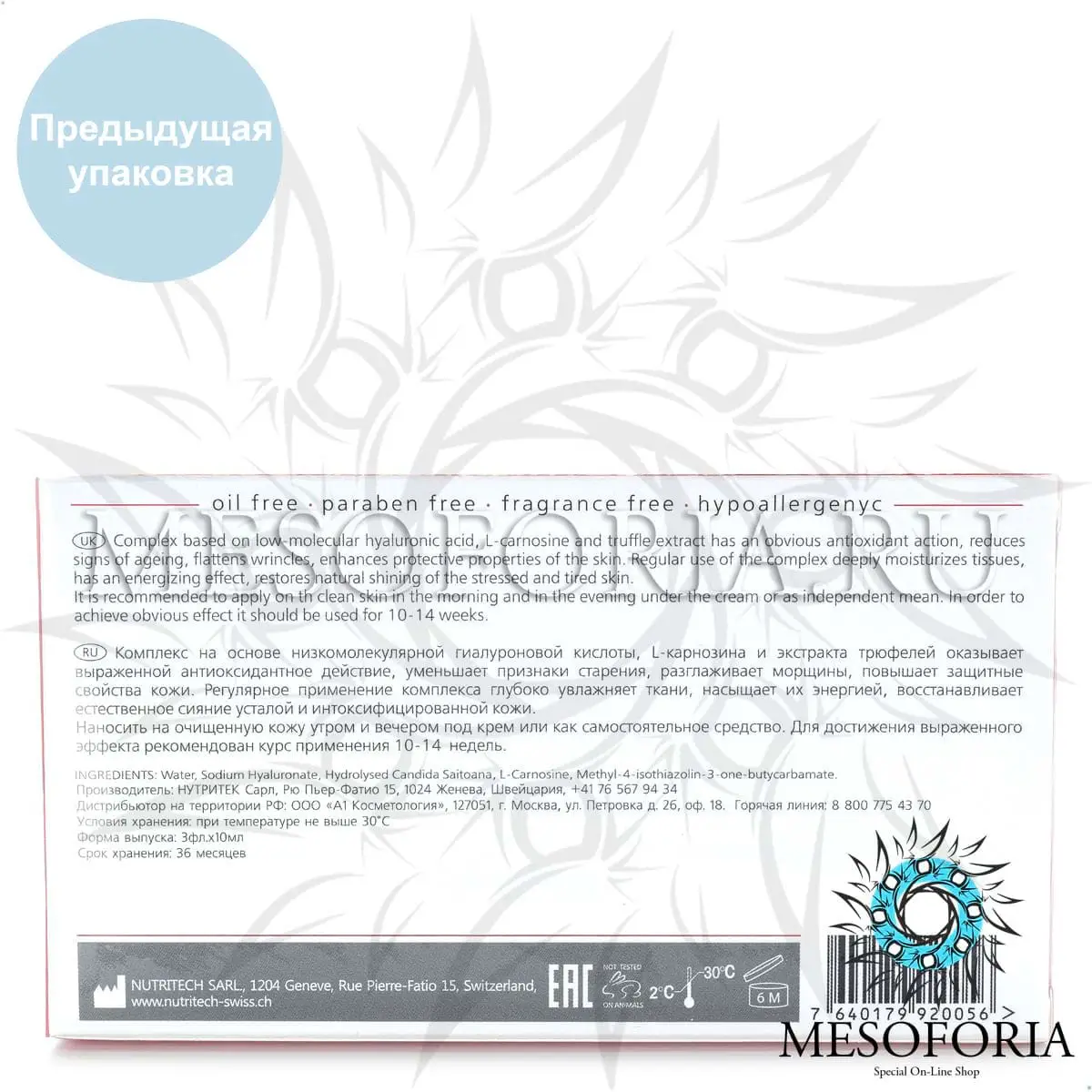 Гиалуроновая кислота + антиоксиданты Tete, 30 мл Гиалуроновая кислота + антиоксиданты Tete, 30 мл