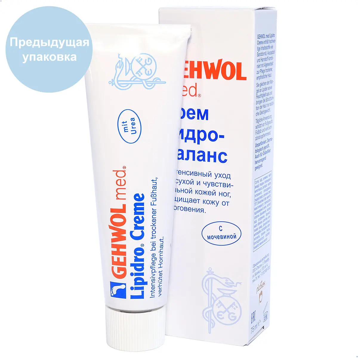 Крем Гидро-баланс / Med Lipidro Cream, Gehwol (Геволь), 125 мл Крем Гидро-баланс / Med Lipidro Cream, Gehwol (Геволь), 125 мл