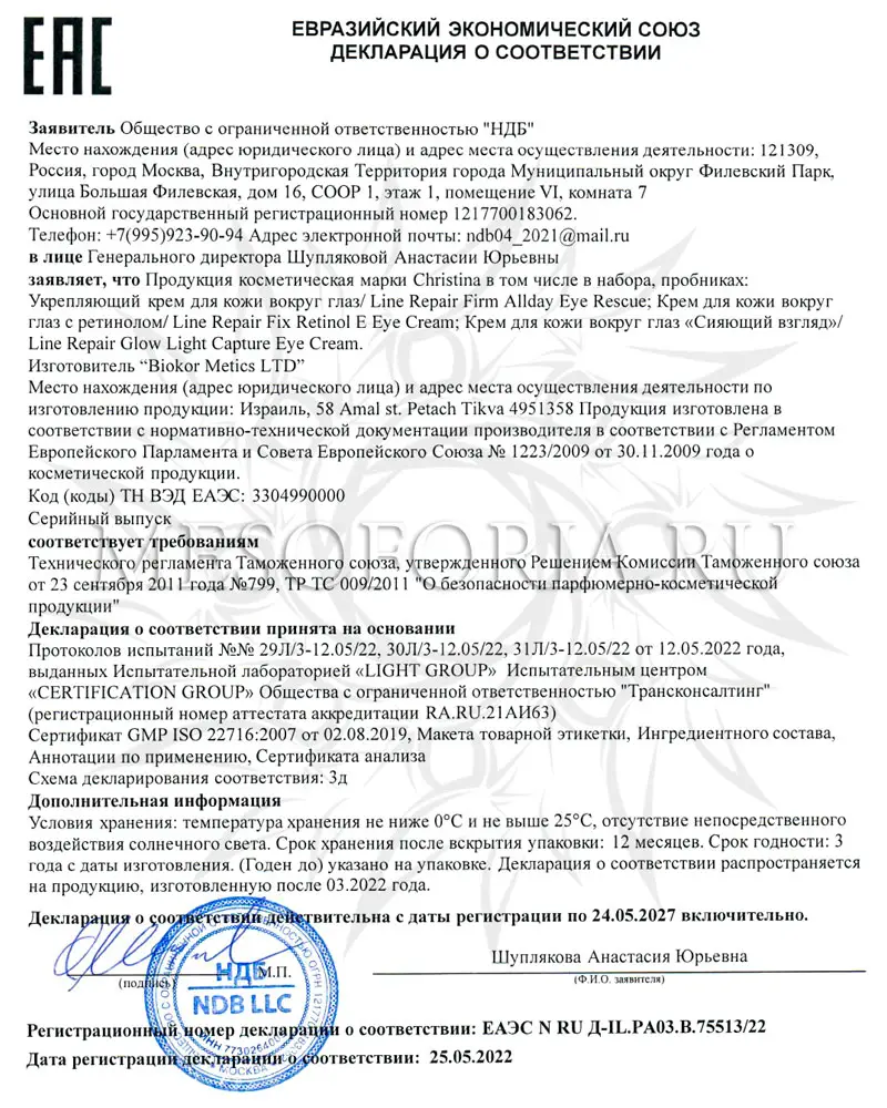 Укрепляющий крем для кожи вокруг глаз / Firm Allday Eye Rescue, Line Repair, Christina (Кристина) - 30 мл