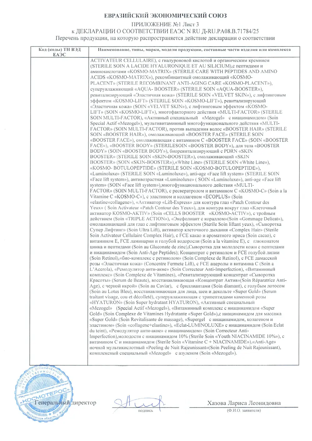 Концентрат Anti-Age с гидроксиапатитом кальция / Face Lift System, Kosmoteros (Космотерос), 6 мл