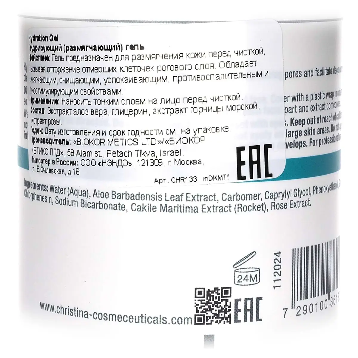 Гидрирующий размягчающий гель / Hydration Gel, Christina (Кристина) - 250 мл