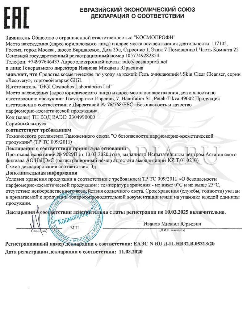 Гель для бережного очищения / Skin Clear Cleanser, Recovery, GiGi (Джи Джи) - 250 мл