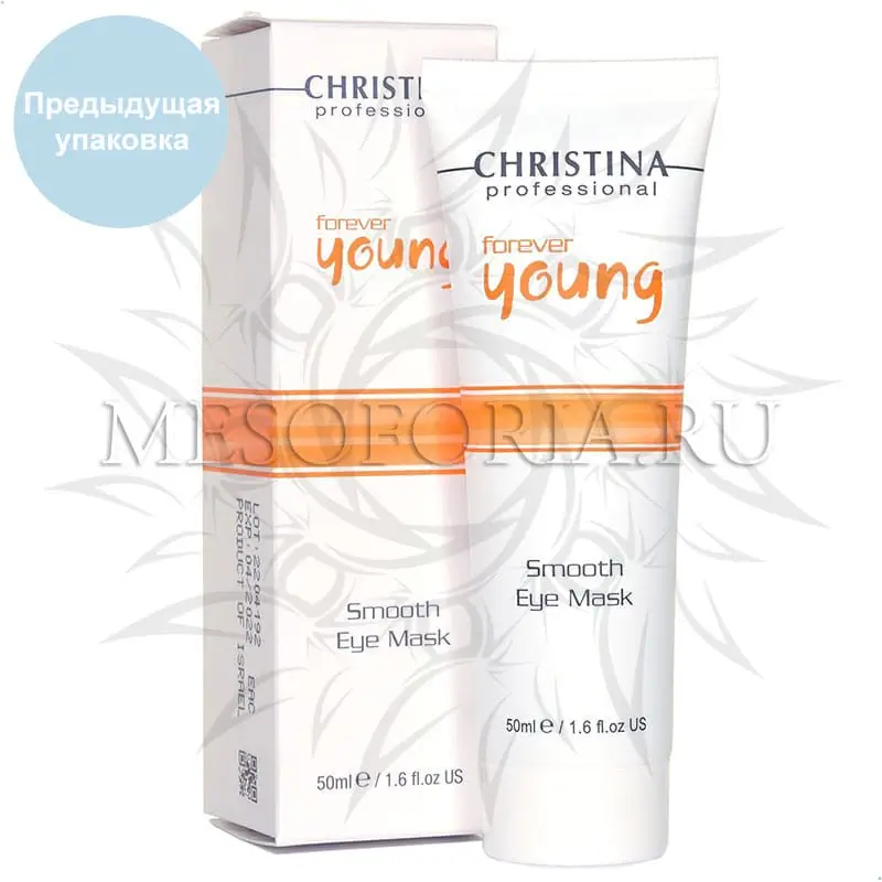 Маска для разглаживания кожи вокруг глаз / Smooth Eyes Mask, Forever Young, Christina (Кристина) - 50 мл Маска для разглаживания кожи вокруг глаз / Smooth Eyes Mask, Forever Young, Christina (Кристина) - 50 мл