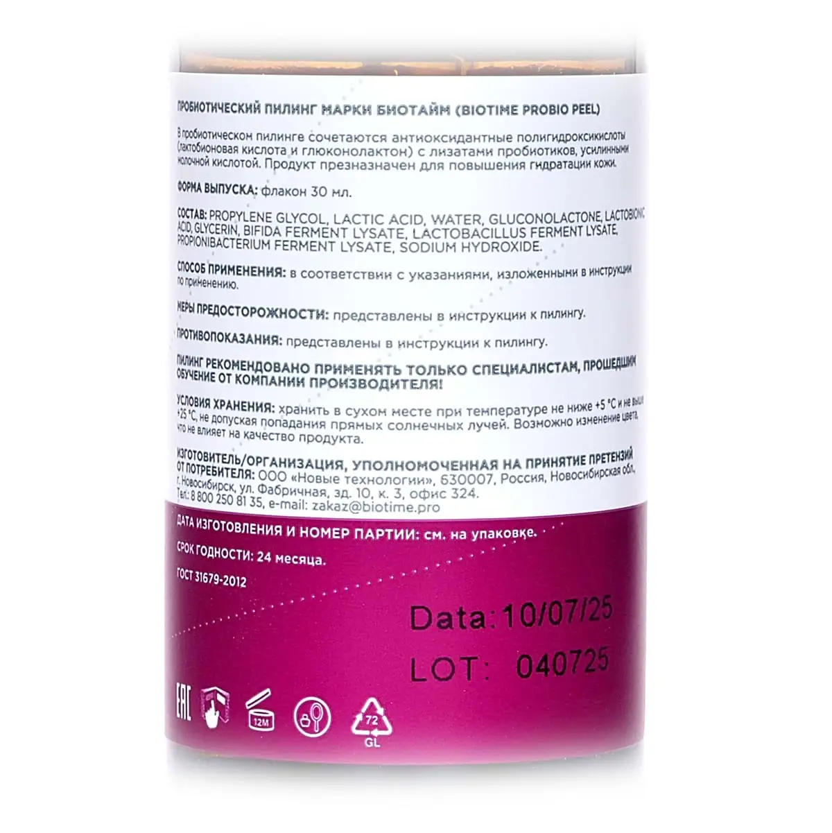 Пробиотический пилинг / Probio Peel, Biotime (Биотайм) - 30 мл