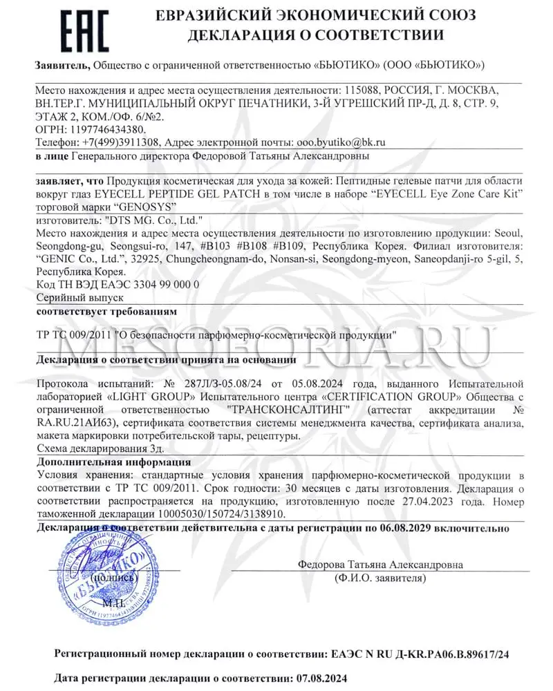 Пептидные гелевые патчи для области вокруг глаз / EYECELL Eye Peptide Gel Patch, Genosys (Генозис) - 100 г (60 патчей) Пептидные гелевые патчи для области вокруг глаз / EYECELL Eye Peptide Gel Patch, Genosys (Генозис) - 100 г (60 патчей)