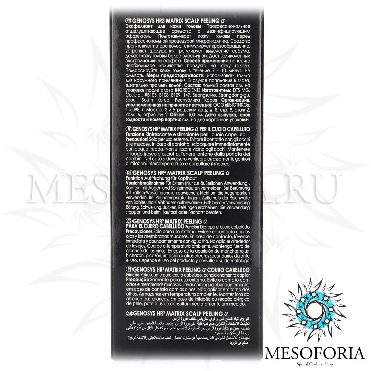 Эксфолиант для кожи головы / HR3 MATRIX Scalp Peeling, Genosys (Генозис) - 100 мл Эксфолиант для кожи головы / HR3 MATRIX Scalp Peeling, Genosys (Генозис) - 100 мл