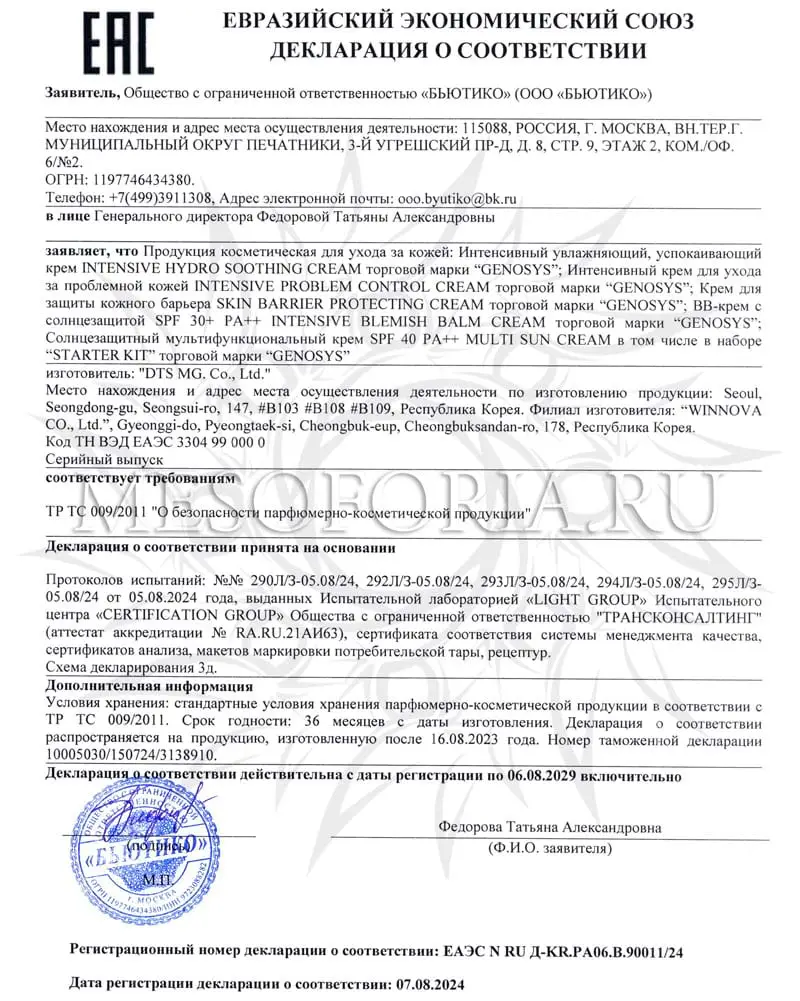 Интенсивный крем для ухода за проблемной кожей / Intensive Problem Control Cream, Genosys (Генозис) - 50 мл Интенсивный крем для ухода за проблемной кожей / Intensive Problem Control Cream, Genosys (Генозис) - 50 мл
