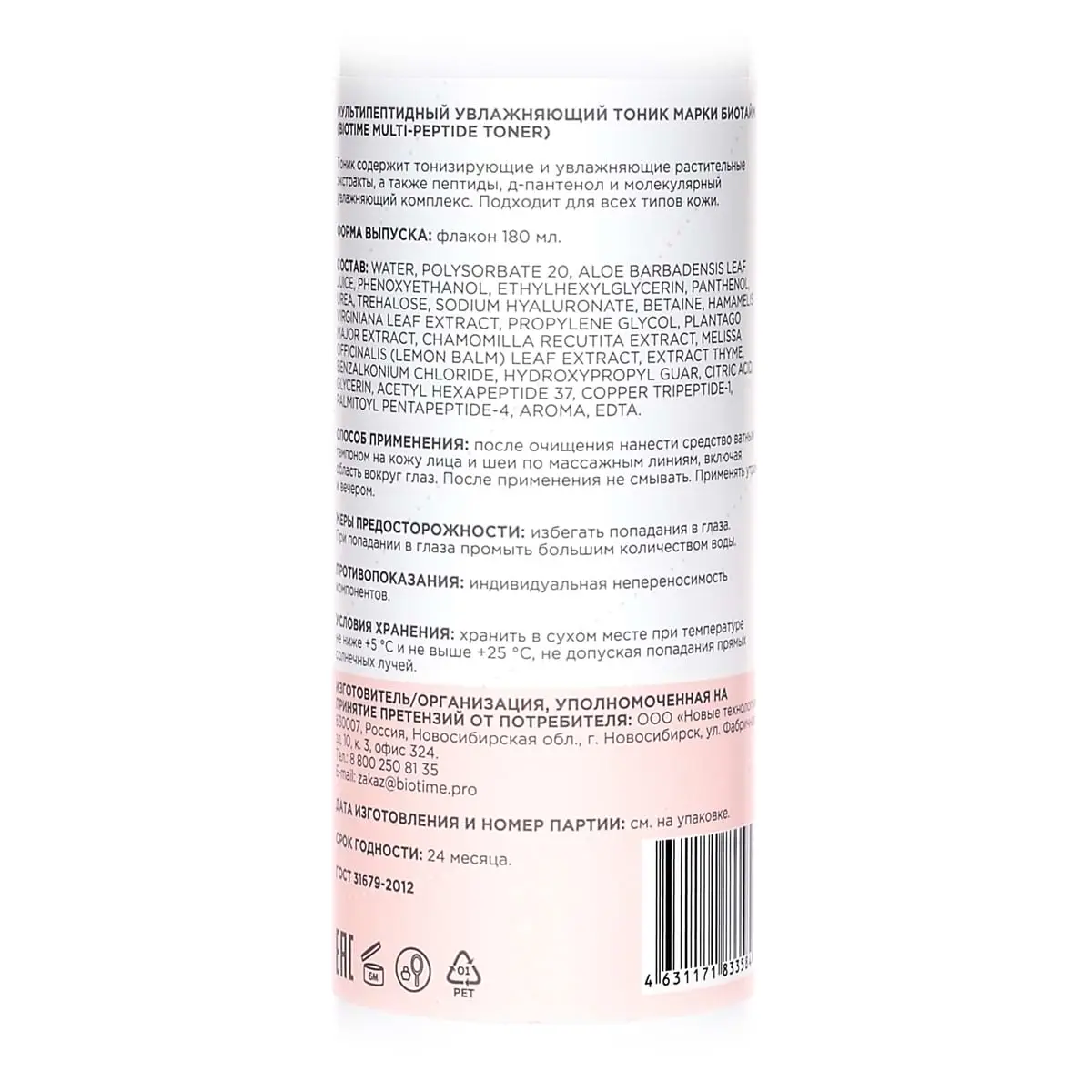 Мультипептидный увлажняющий тоник / Multi-Peptide Toner, Biotime (Биотайм) - 180 мл