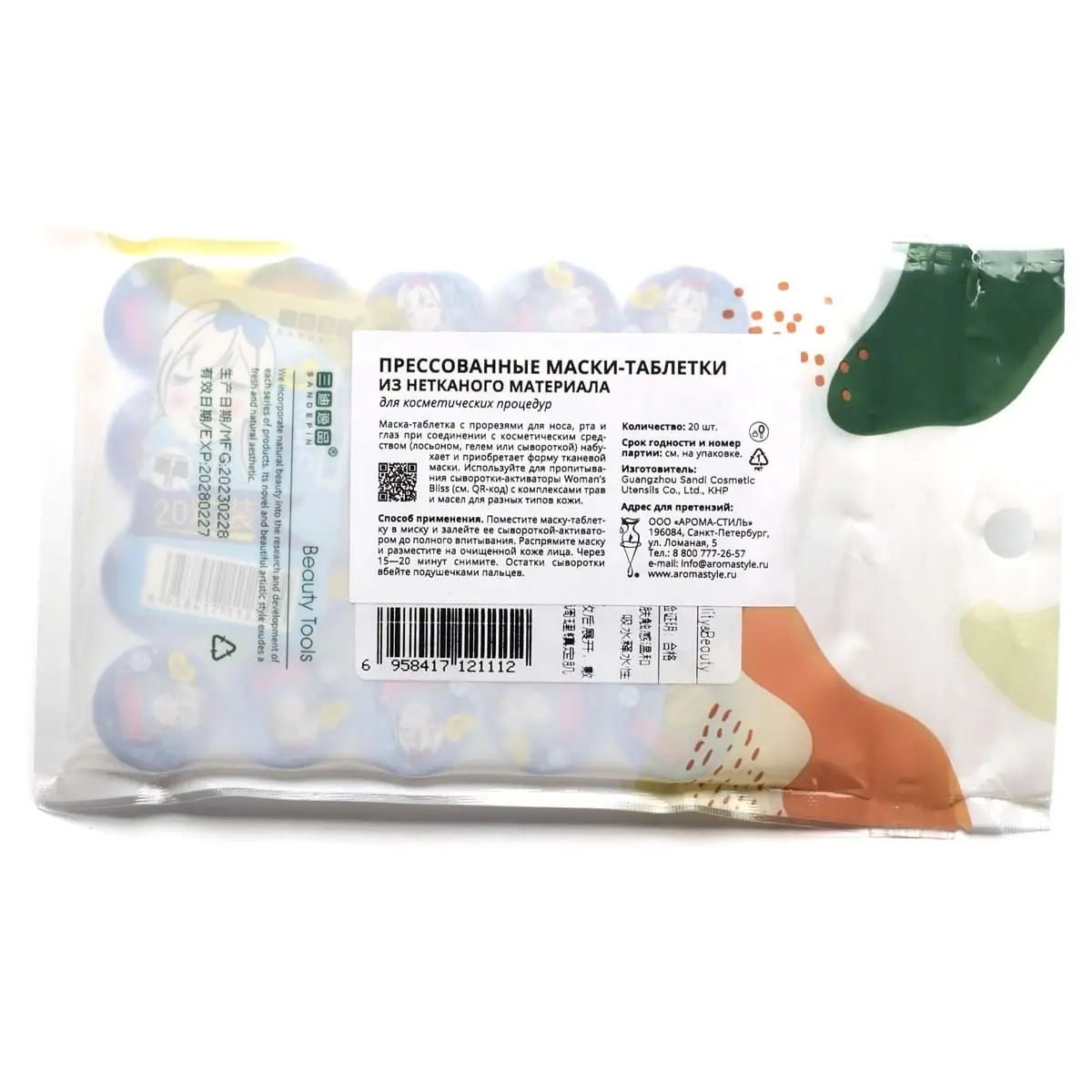 Маска для лица из нетканого материала в таблетках / Vitality & Beauty, упаковка 20 шт