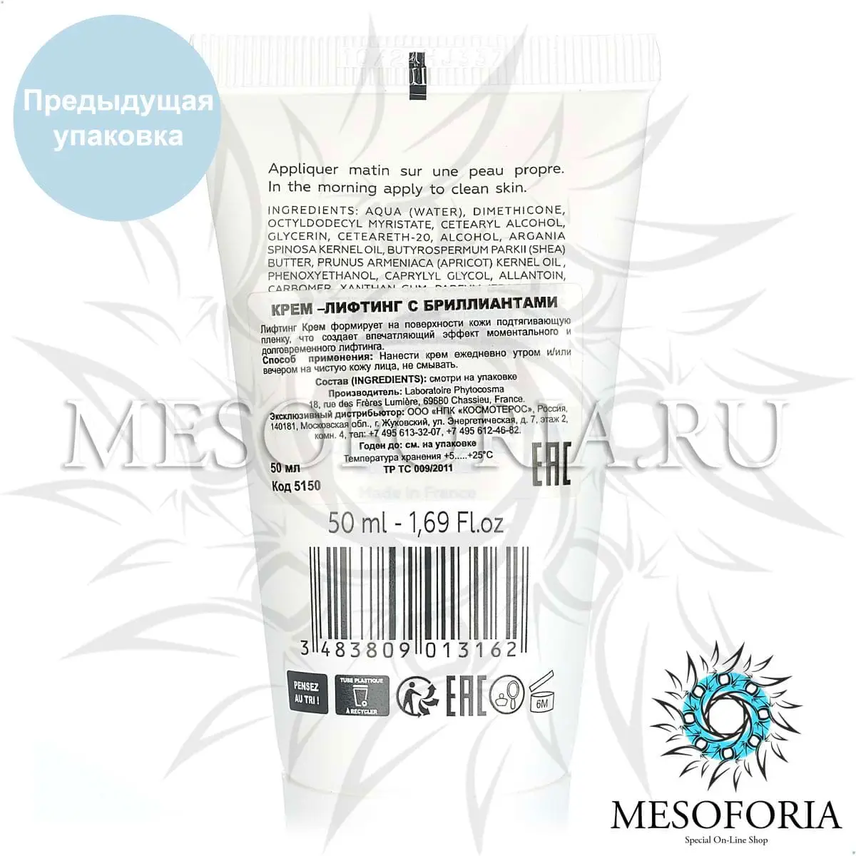 Лифтинг‐крем с бриллиантами / Creme Lifting Diamant, Kosmoteros (Космотерос), 50 мл Лифтинг‐крем с бриллиантами / Creme Lifting Diamant, Kosmoteros (Космотерос), 50 мл