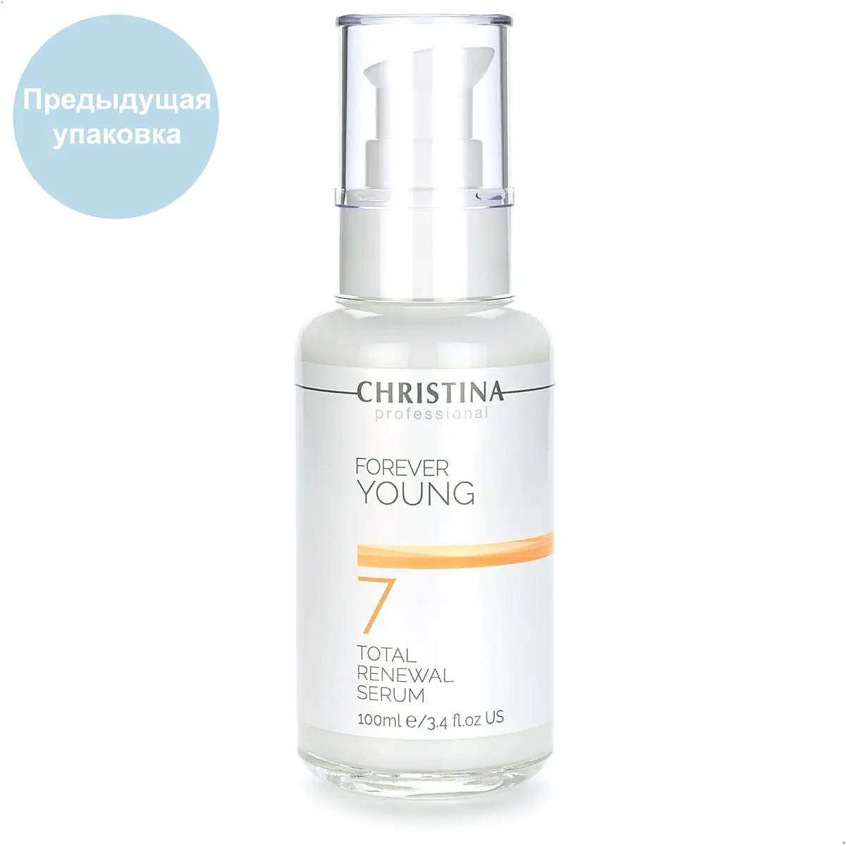 Омолаживающая сыворотка «Тоталь» (шаг 7) / Total Renewal Serum, Forever Young, Christina (Кристина) - 100 мл