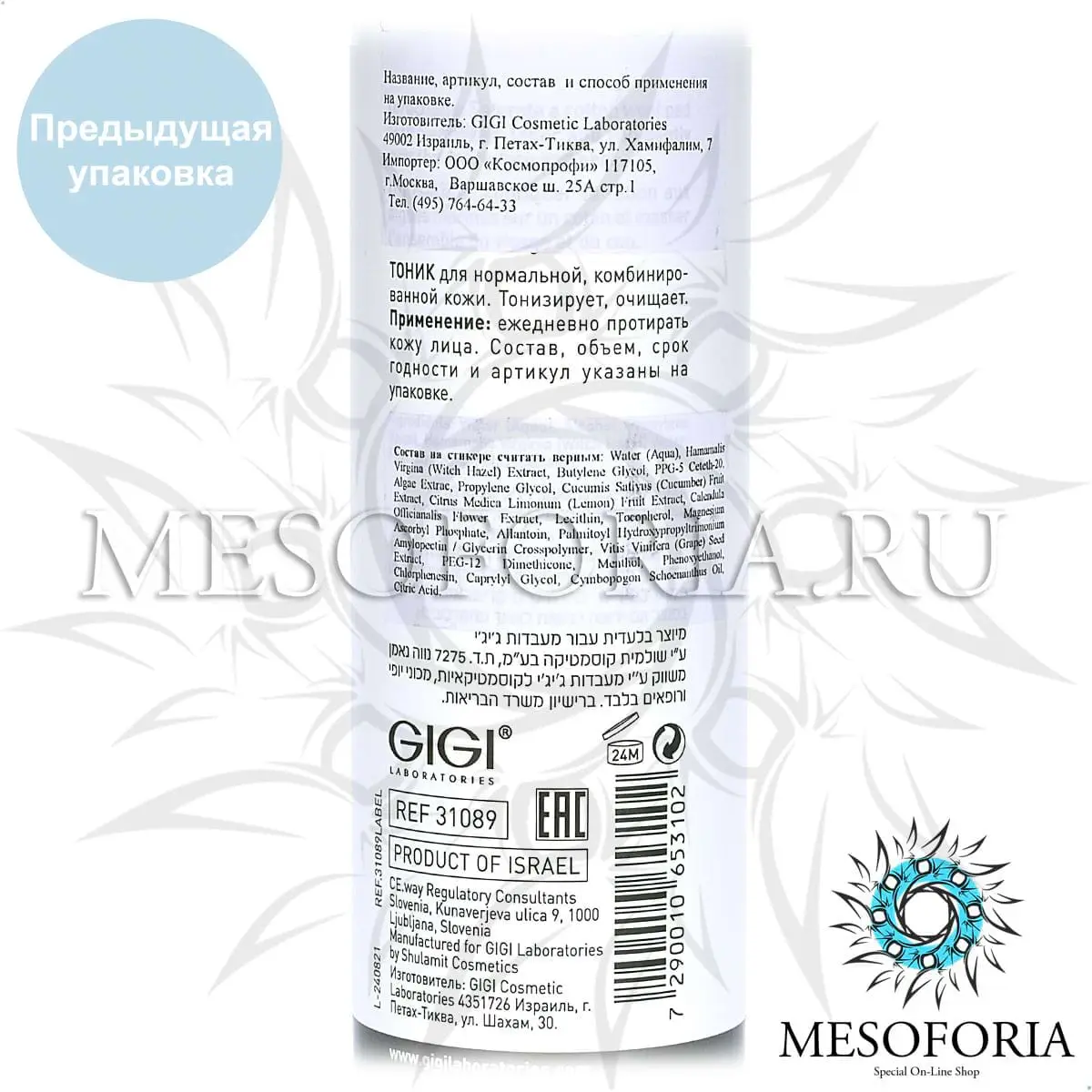 Тоник для нормальной и комбинированной кожи / Toner, Sea Weed, GiGi (Джи Джи) - 250 мл Тоник для нормальной и комбинированной кожи / Toner, Sea Weed, GiGi (Джи Джи) - 250 мл