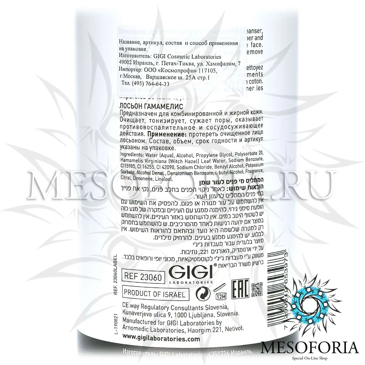 Лосьон «Гамамелис» / Hamamelis Toner, Skin Expert, GiGi (Джи Джи) - 1000 мл Лосьон «Гамамелис» / Hamamelis Toner, Skin Expert, GiGi (Джи Джи) - 1000 мл
